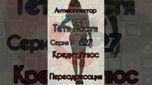 Тётя Настя. Серия N627. Диалоги с коллекторами. Банками. МФО. ФЗ 230. Антиколлекторы