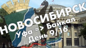 Новосибирск: первый взгляд, центр города, набережная, театр оперы и балета – обзор города летом 2021