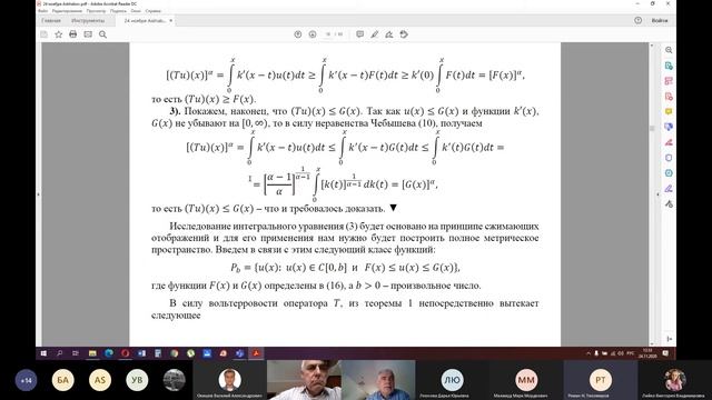 24.11.20 | Интегро-дифференциальные уравнения типа свертки со степенной нелинейностью в конусах.