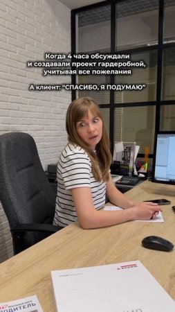 Когда 4 часа обсуждали и создавали проект гардеробной