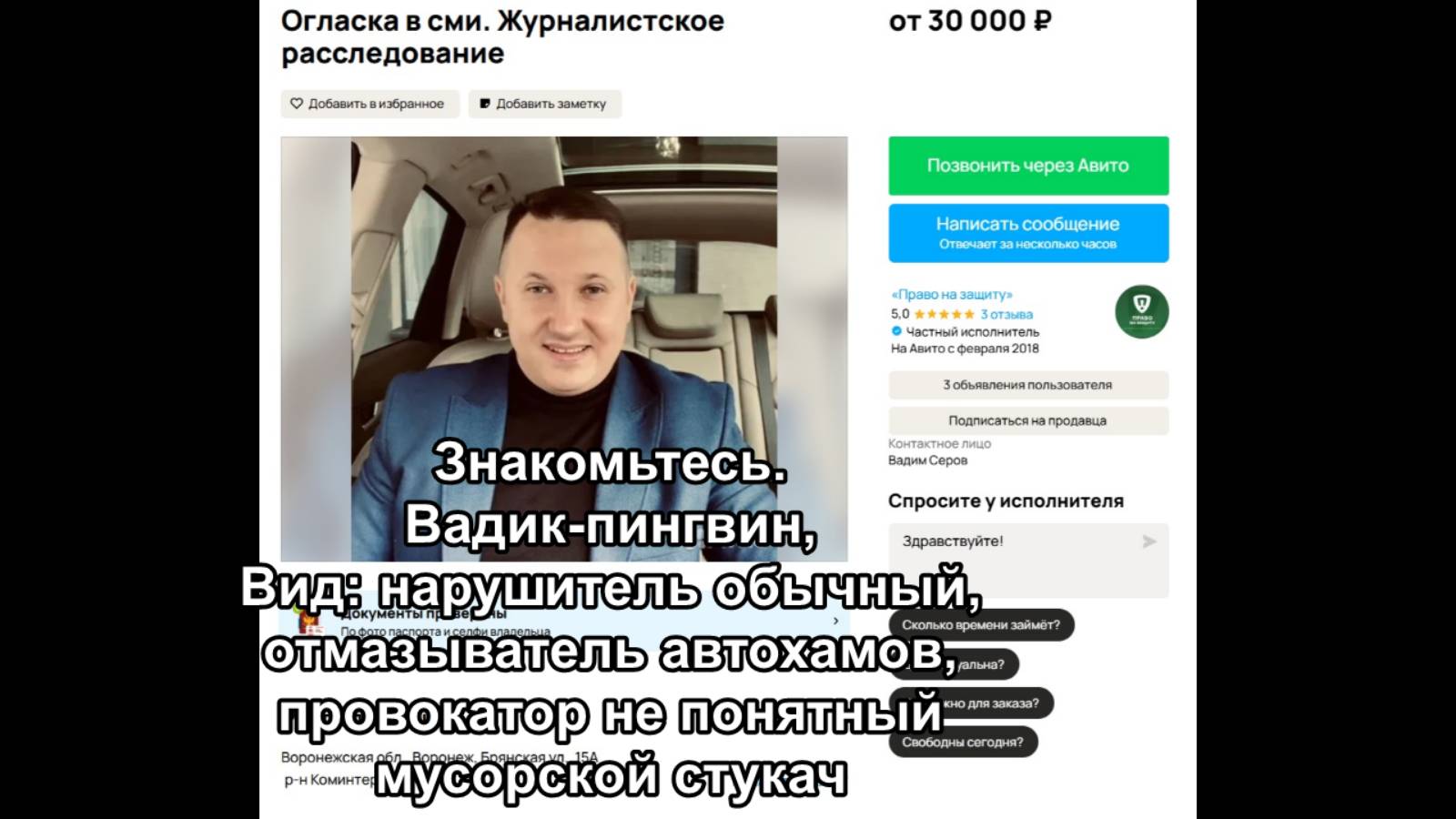 Знакомьтесь. Вадик-пингвин. Вид: Воронежский нарушитель обыкновенный смотреть онлайн