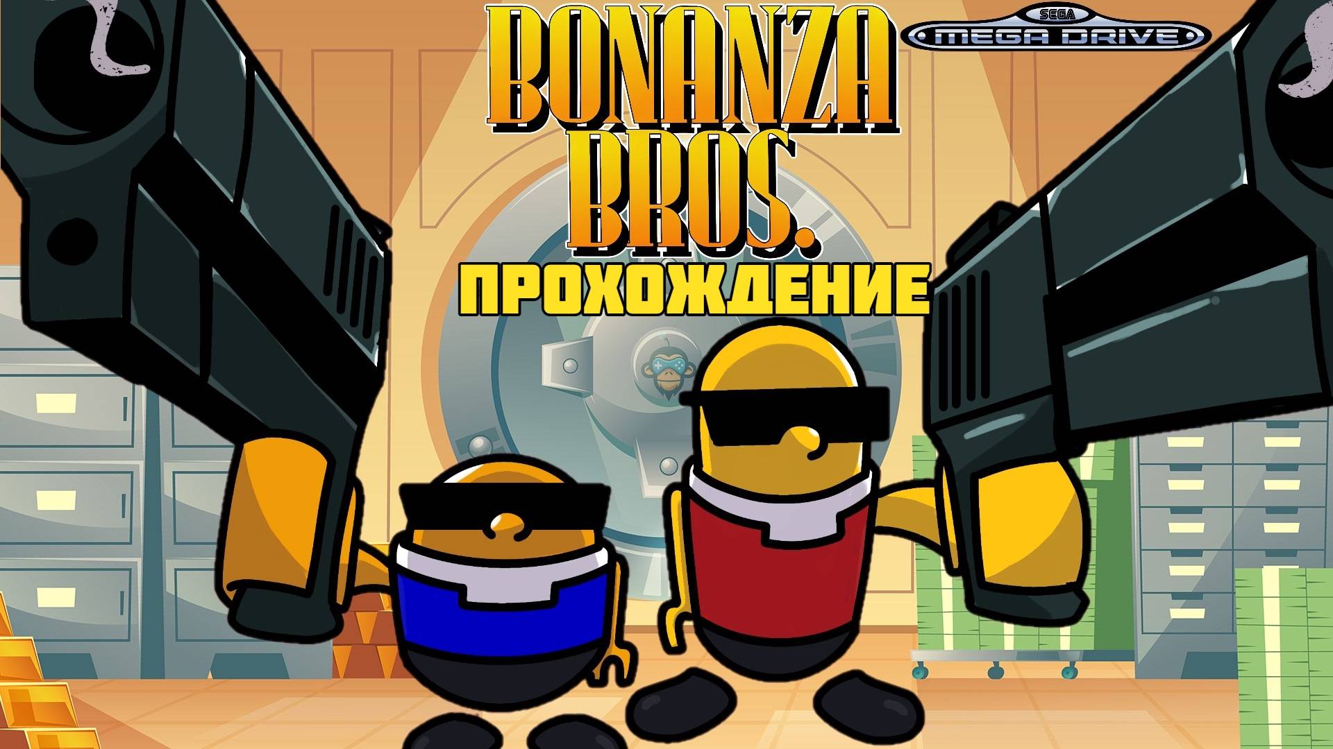 Bonanza Bros, Братья Бонанза, полное прохождение, Sega Mega Drive (Genesis). Full HD