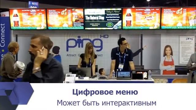 Цифровое меню