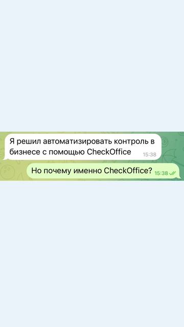 Контролировать процессы в бизнесе удобнее с CheckOffice! #чеклист #контролькачества