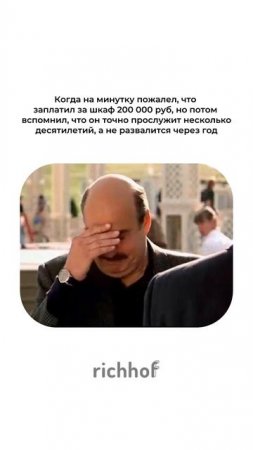 Когда вспомнил что потратил деньги на действительно качественный шкаф