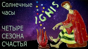 Четыре сезона счастья