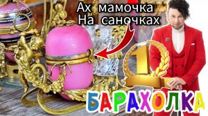 БЛОШИНЫЙ РЫНОК❗Вернисаж в Москве  с Иваном Рыбниковым 📽 💎👠 🎉Элла Австралия 👋❣🌹