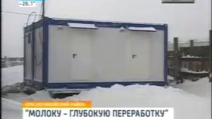 Переработка молока в Захарово.