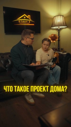 Что такое проект дома?