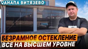 Безрамное остекление террасы в Витязево Анапа. Панорамное Раздвижное остекление террасы в Анапе.