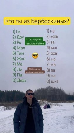 Кто ты из Барбоскиных 😎 SaityLow