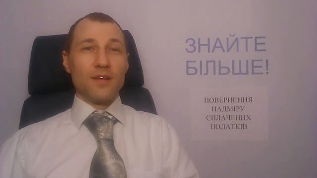 29. Повернення надміру сплачених податків / Возвращение чрезмерно уплаченных налогов смотреть онлайн