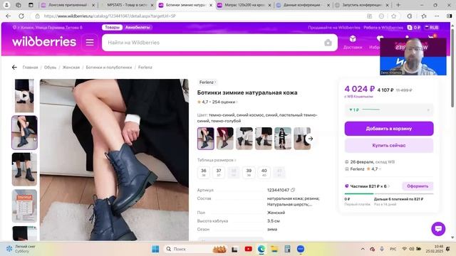 Разбор карточки товара Часть 2
