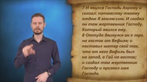 Бытие 12 глава