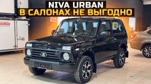 В салонах покупать не выгодно LADA NIVA LEGEND URBAN