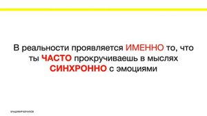 7. Зачем вообще работать с мышлением?