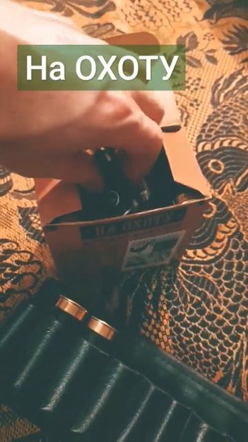 ❗Собираемся на охоту #патроны #охота #патроны #выстрел #shorts #наутилуспомпилиус смотреть онлайн