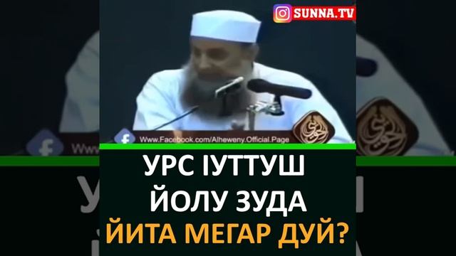 УРС IУТТУШ ЙОЛУ ЗУДА ЙИТА МЕГАР ДУЙ? ХЬЕХАМ смотреть онлайн