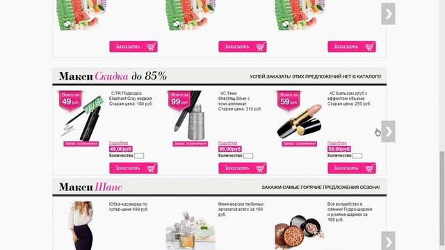 Как отправить первый заказ в AVON Для представителей Эйвон