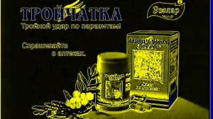 Рекламы Тройчатка Эвалар (2007-2011) In PowerCityNight