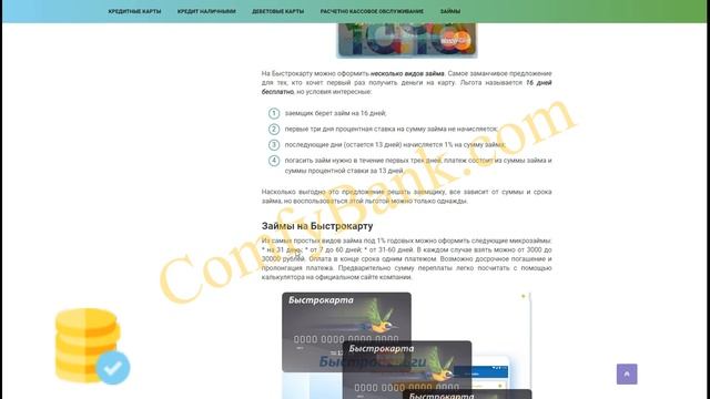 Выгодный Займ БыстроДеньги ComfyBank.Com смотреть онлайн