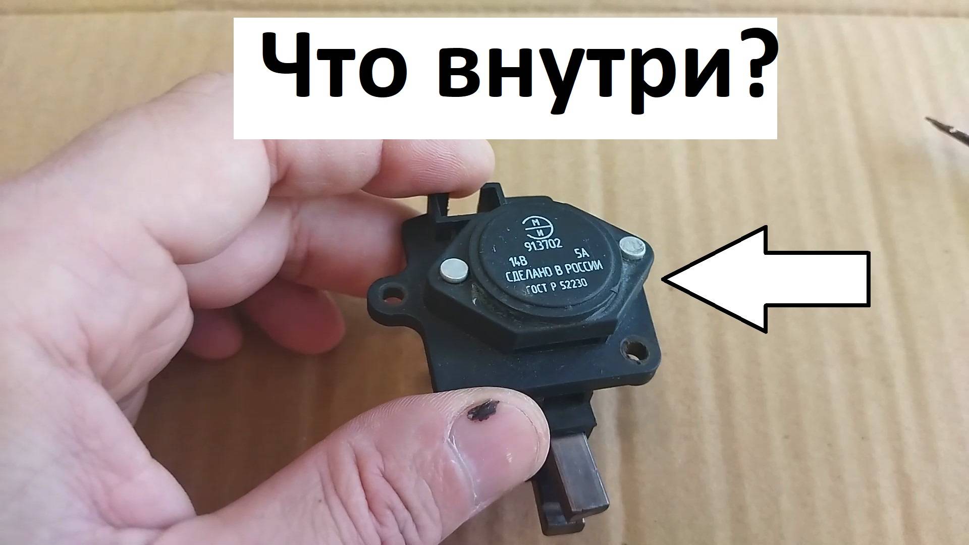 Что внутри реле регулятора генератора ВАЗ 2108