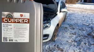 Масло CUPPER,,,очередная замена !!!