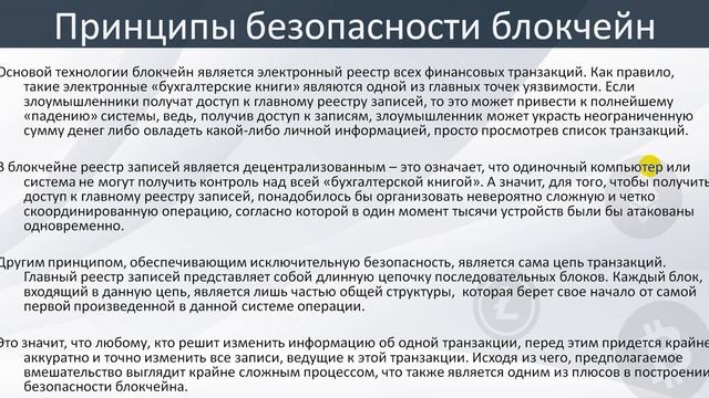 Технология блокчейн - основы, достоинства и недостатки
