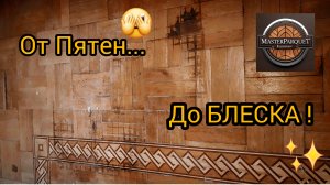 От пятен до блеска – Your Floor, Our Passion!