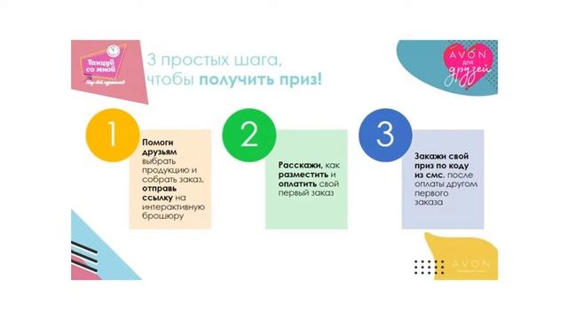 AVON ДЛЯ ДРУЗЕЙ. НОВАЯ ПРОГРАММА ПООЩРЕНИЯ ДЛЯ ПРЕДСТАВИТЕЛЕЙ.