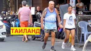 ТАИЛАНД. ПАТТАЙЯ. ЧТО ТОЛЬКО НЕ УВИДИШЬ!