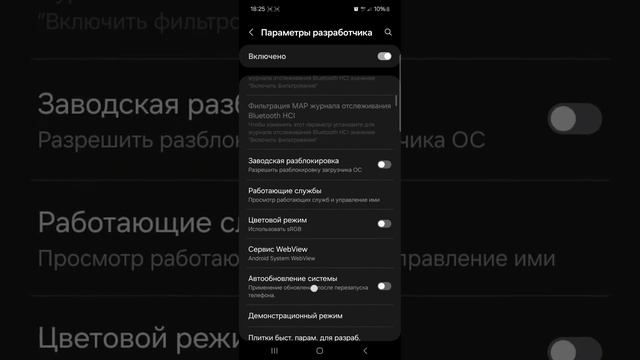 Как выключить Режим разработчика на Андроид ?
