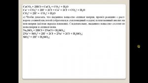 Практическая работа Экспериментальные задачи по темам Подгруппы азота и углерода