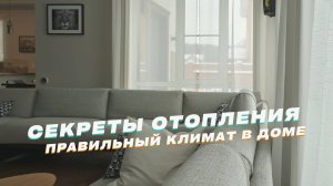 Секреты отопления, о которых вы не догадывались