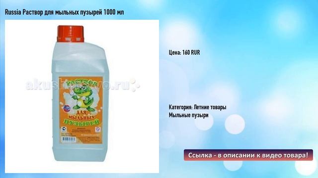 Russia Раствор для мыльных пузырей 1000 мл