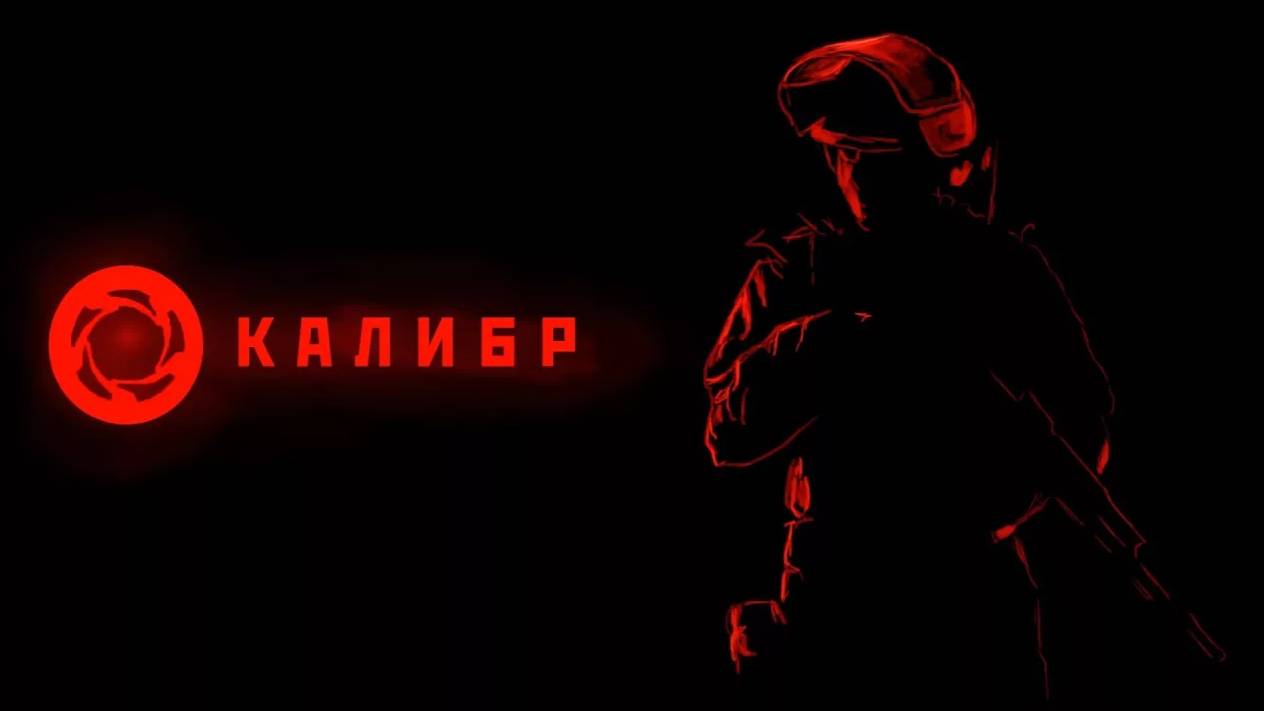 игра Калибр режим рубеж разваливаем кабины за Лазутчика!!!