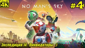 No Man's Sky [4K] ➤ Экспедиция 14 - Ликвидаторы ➤ Серия 4