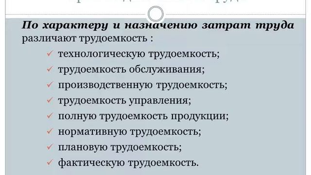 Производительность труда