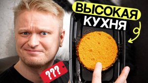 Когда кухня слишком ВЫСОКА! Ресторан Inner. Славный Обзор