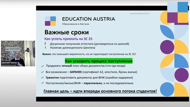 Как поступить в вузы Австрии в 2025-26 гг?