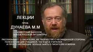 01Дунаев русская литература. Известнейший  проф-р МДА. О писателях, Христианстве. Источник-интернет