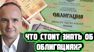 Максим Орловский про облигации и не только