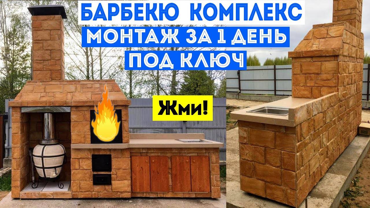 Барбекю комплекс под ключ с тандыром, печью под казан и коптильней