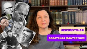 НЕИЗВЕСТНАЯ 🫣советская фантастика.