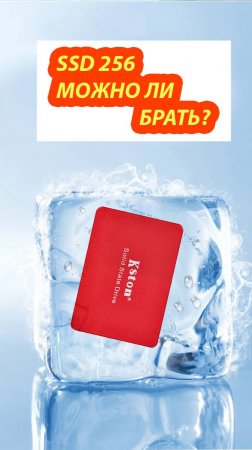 SSD диски KSTON/ СМОТРИМ ПОДРОБНЕЕ #shorts