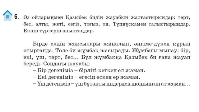 5 сабақ Туған тарихың түп тамырың. 6 сынып қазақ тілі 5 сабақ туған тарихың.6 сабақ Ұшқан ұя 6 сыны
