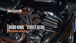 ⚙️🔥Road King vs Street Glide. Harley air filter