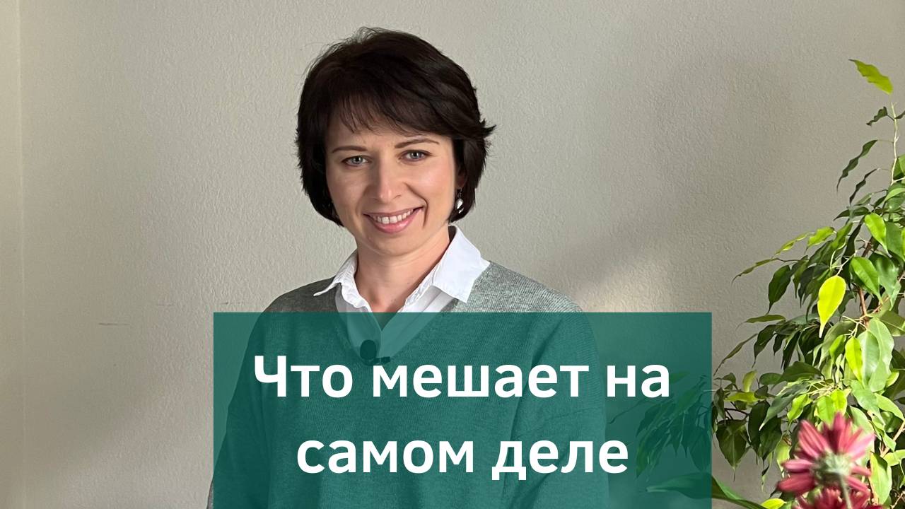 Почему вы не решаете свои проблемы? Как не пожалеть, что не решили раньше?