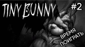 Зайчик | Tiny Bunny | Время Поиграть | Заменённые Треки