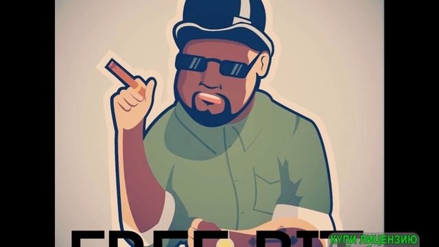 |FREE BIT| Бесплатный бит для репа|В стиле lil pump--140 bpm (первый ролик) [LING-TI] смотреть онлайн